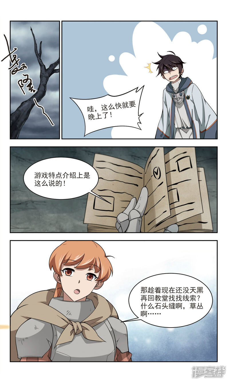 第105话隐藏的线索4-网游之近战法师-百泉 蓝白条（第2张）