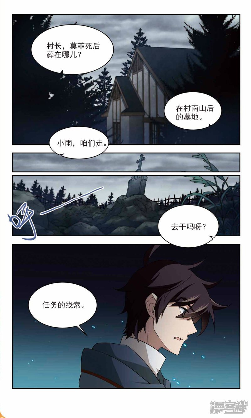 第106话无限接近的真相1-网游之近战法师-百泉 蓝白条（第3张）