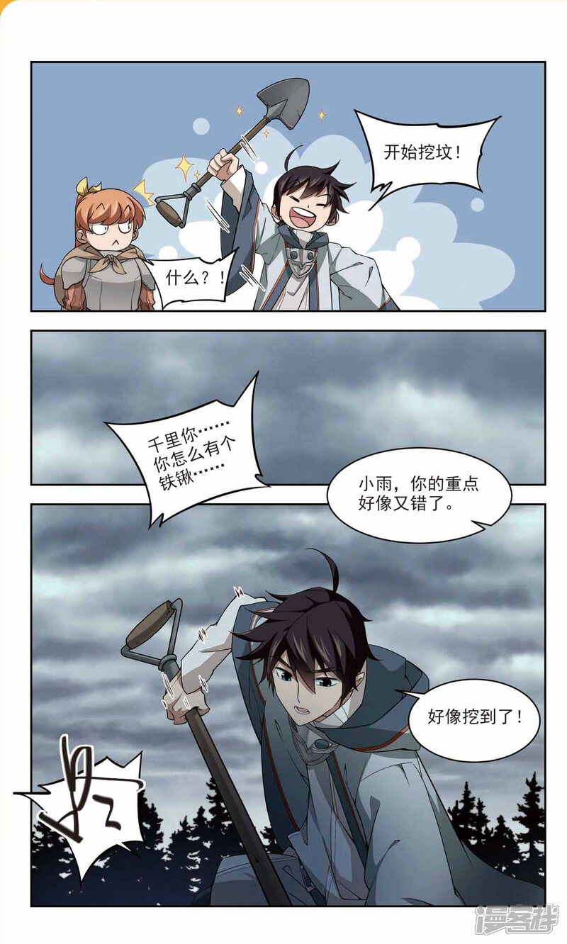第106话无限接近的真相1-网游之近战法师-百泉 蓝白条（第5张）