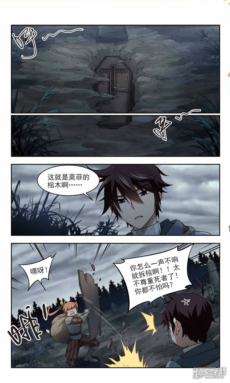 第106话无限接近的真相1-网游之近战法师-百泉 蓝白条（第6张）