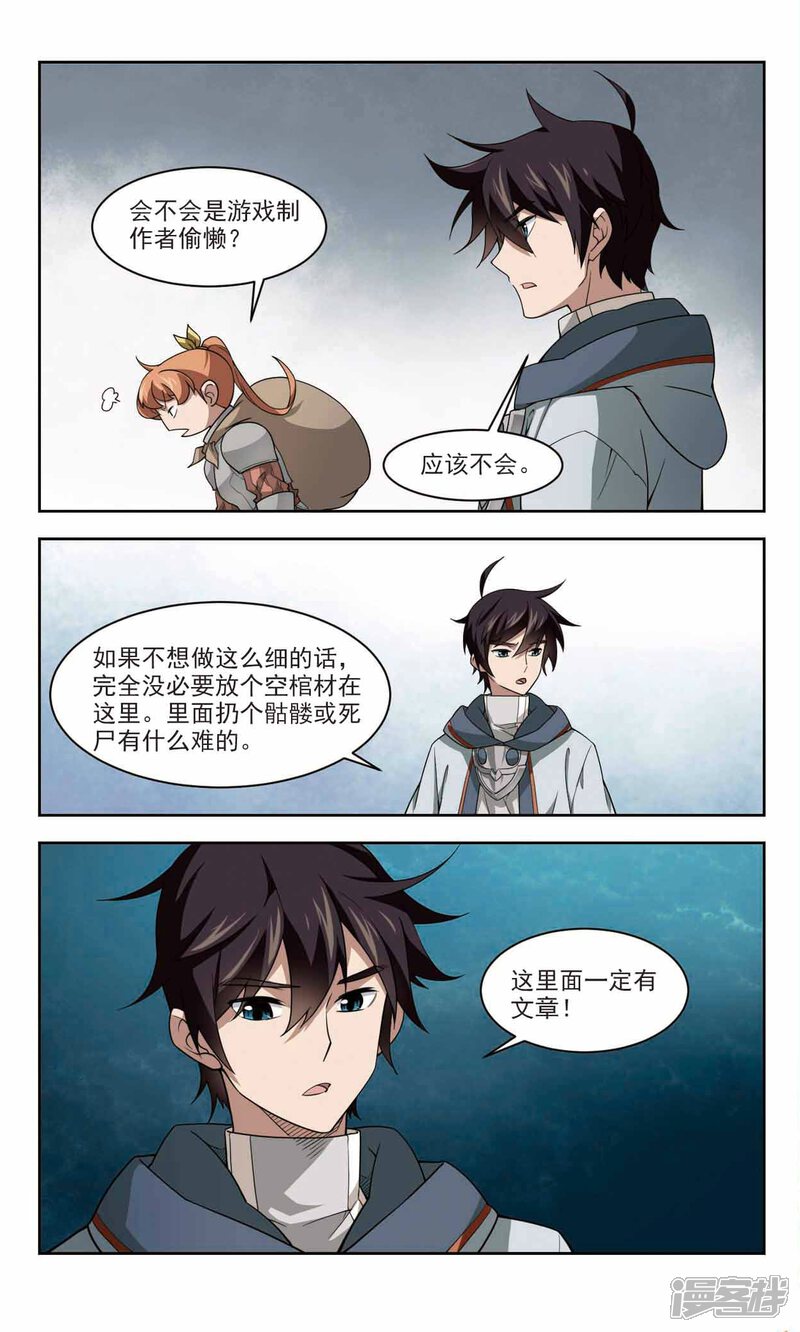 第106话无限接近的真相1-网游之近战法师-百泉 蓝白条（第8张）