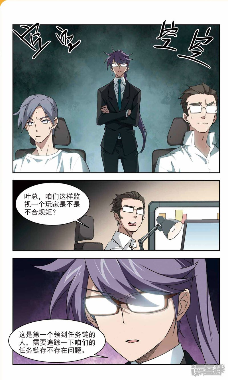 第107话无限接近的真相2-网游之近战法师-百泉 蓝白条（第5张）