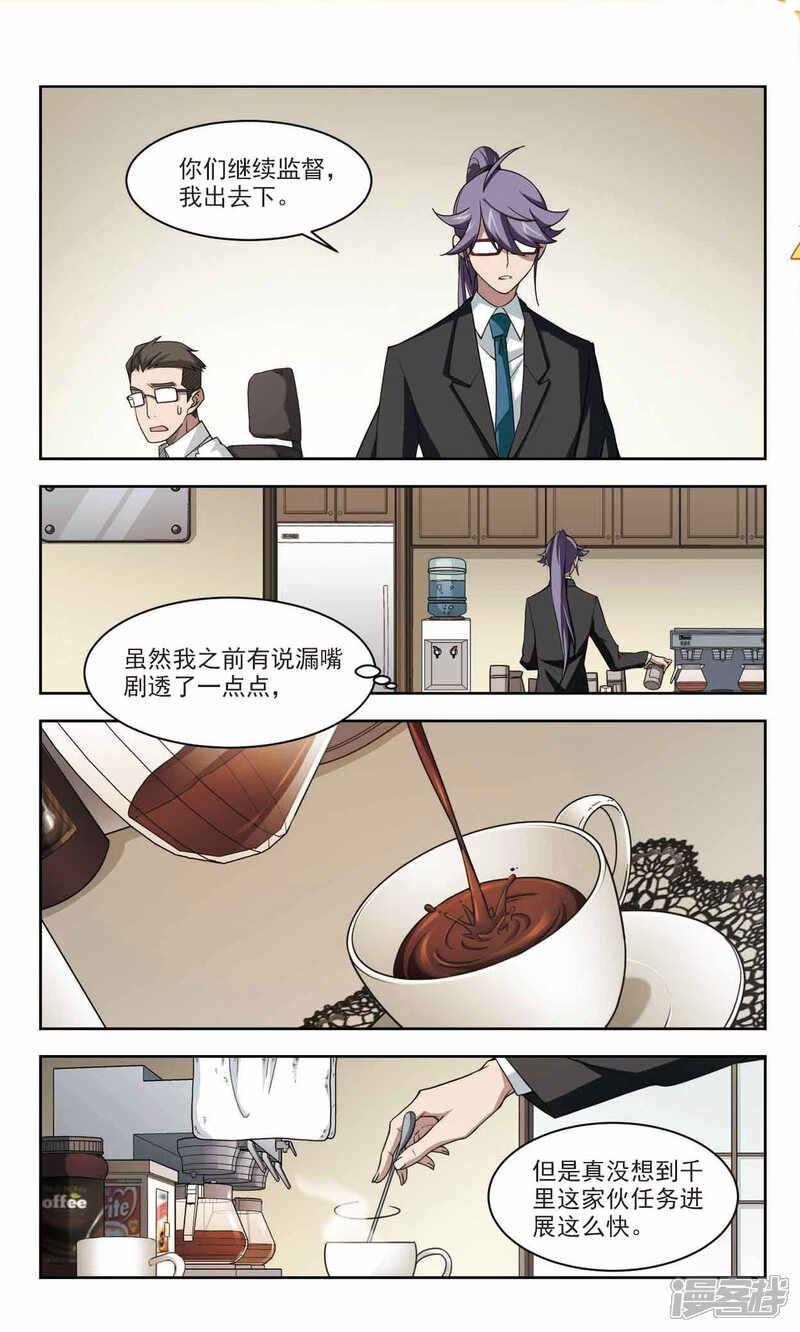 第107话无限接近的真相2-网游之近战法师-百泉 蓝白条（第6张）