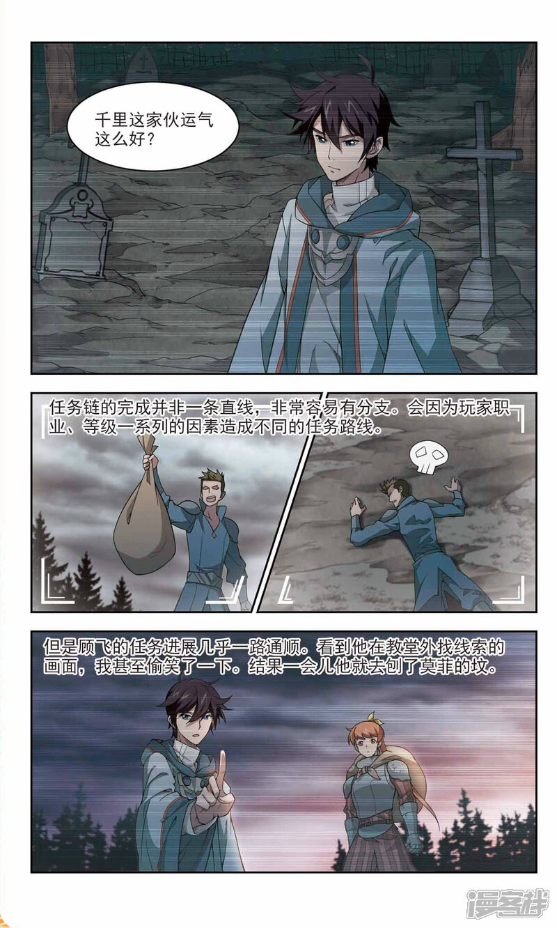 第107话无限接近的真相2-网游之近战法师-百泉 蓝白条（第7张）