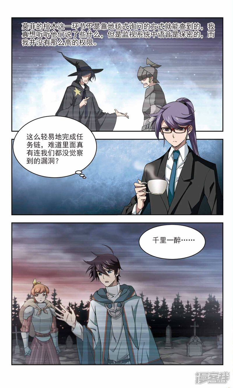 第107话无限接近的真相2-网游之近战法师-百泉 蓝白条（第8张）