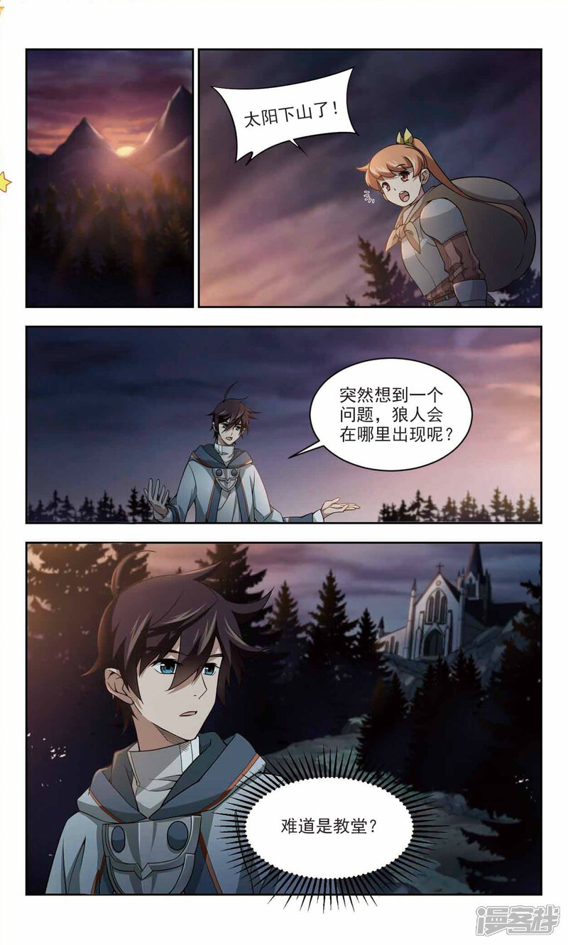 第107话无限接近的真相2-网游之近战法师-百泉 蓝白条（第9张）