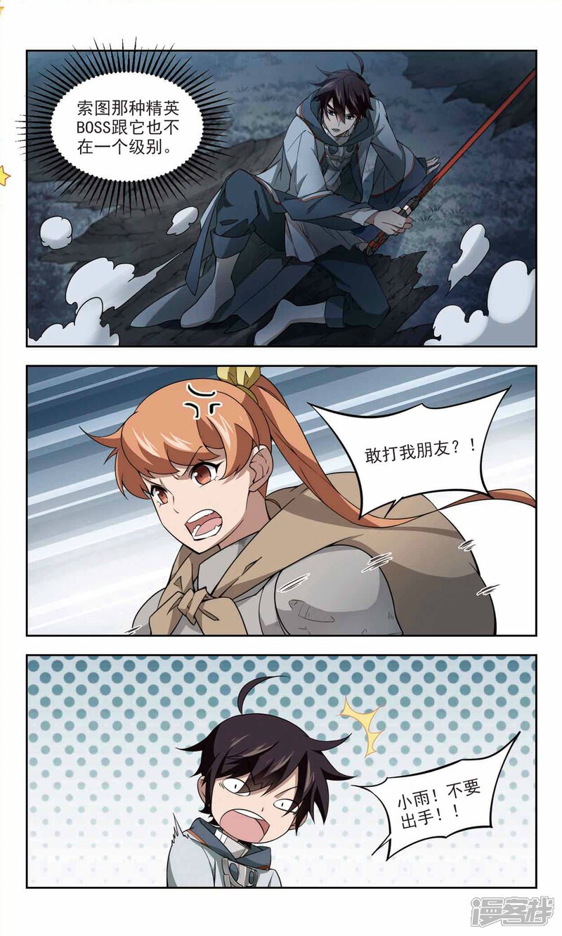 第108话无限接近的真相3-网游之近战法师-百泉 蓝白条（第8张）