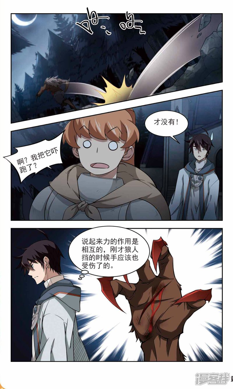 第108话无限接近的真相3-网游之近战法师-百泉 蓝白条（第10张）