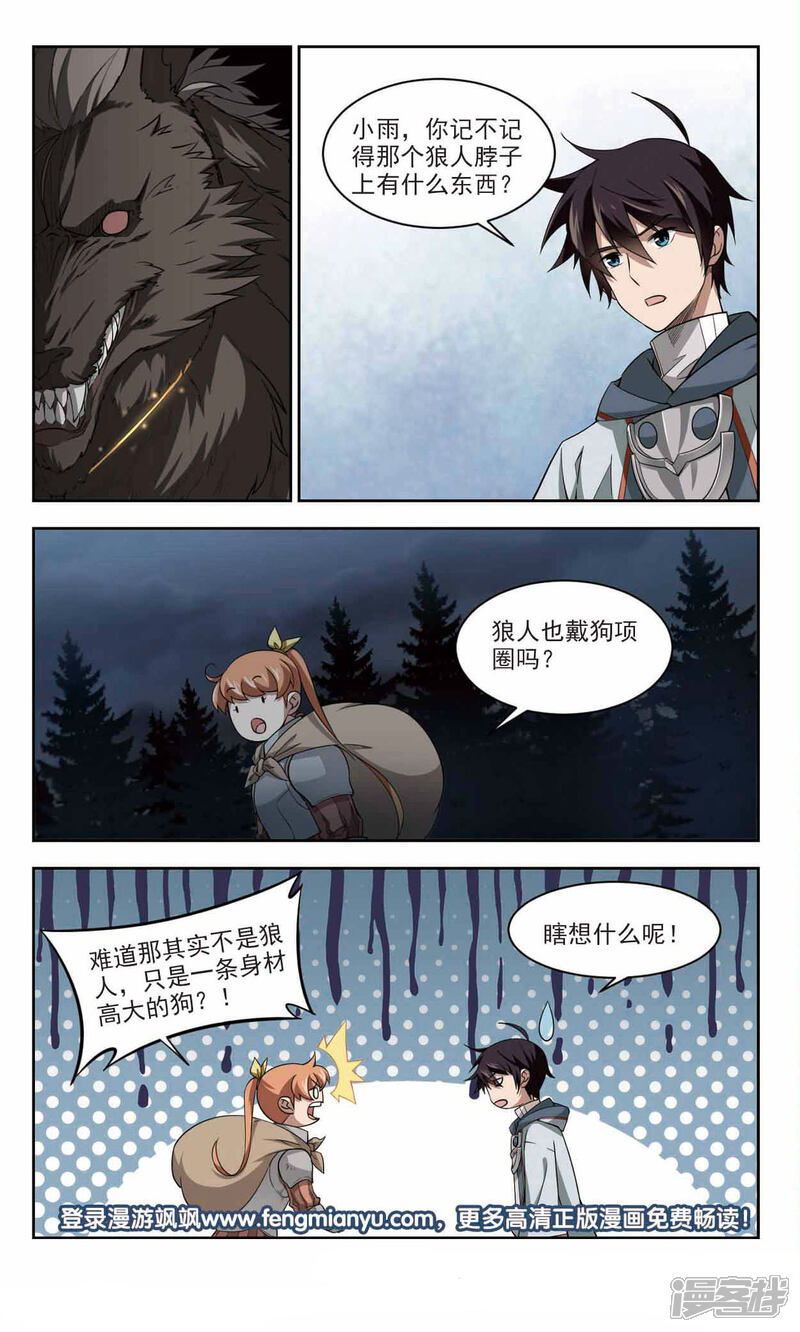 第108话无限接近的真相3-网游之近战法师-百泉 蓝白条（第11张）