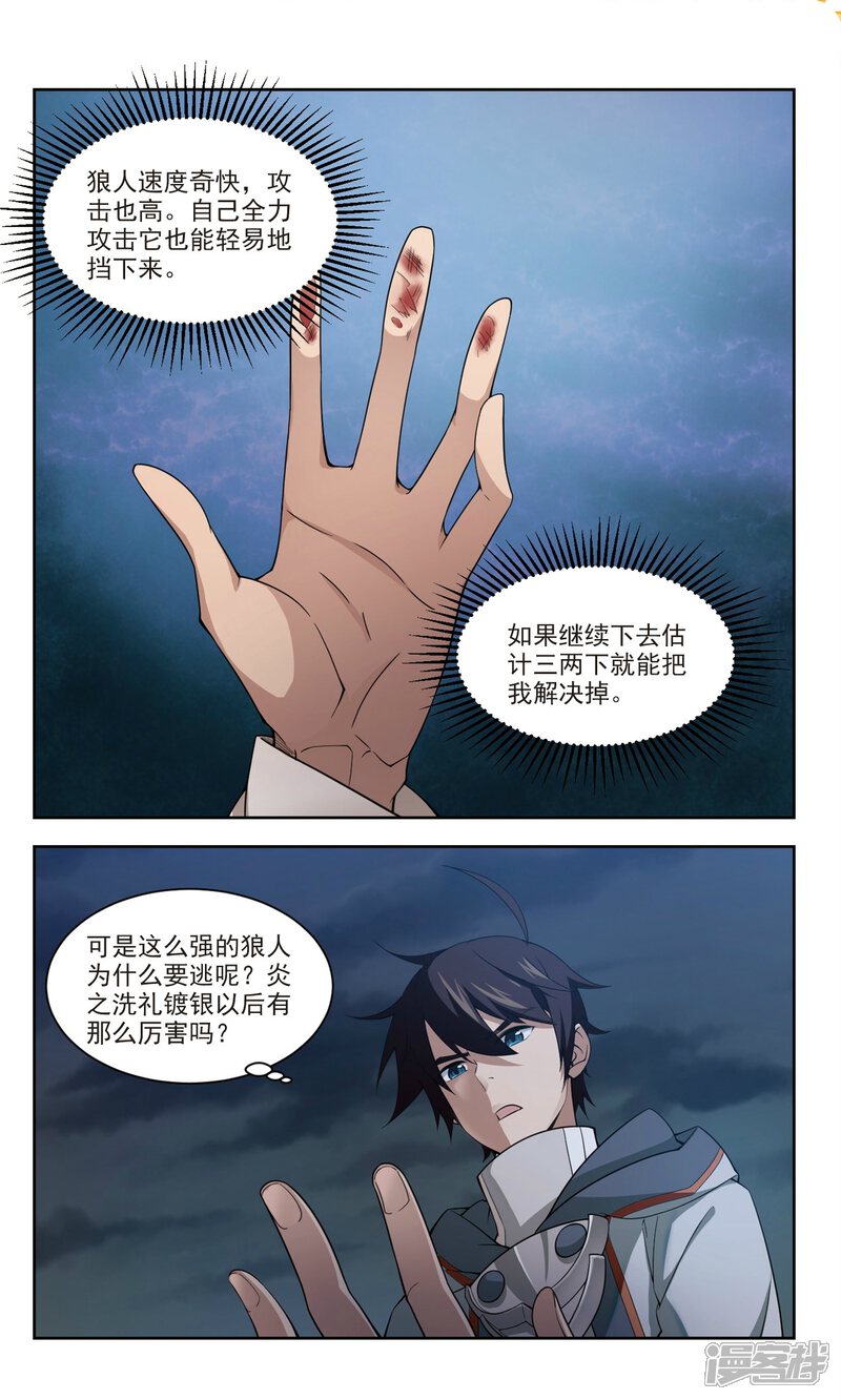 第109话狼人与金矿1-网游之近战法师-百泉 蓝白条（第2张）