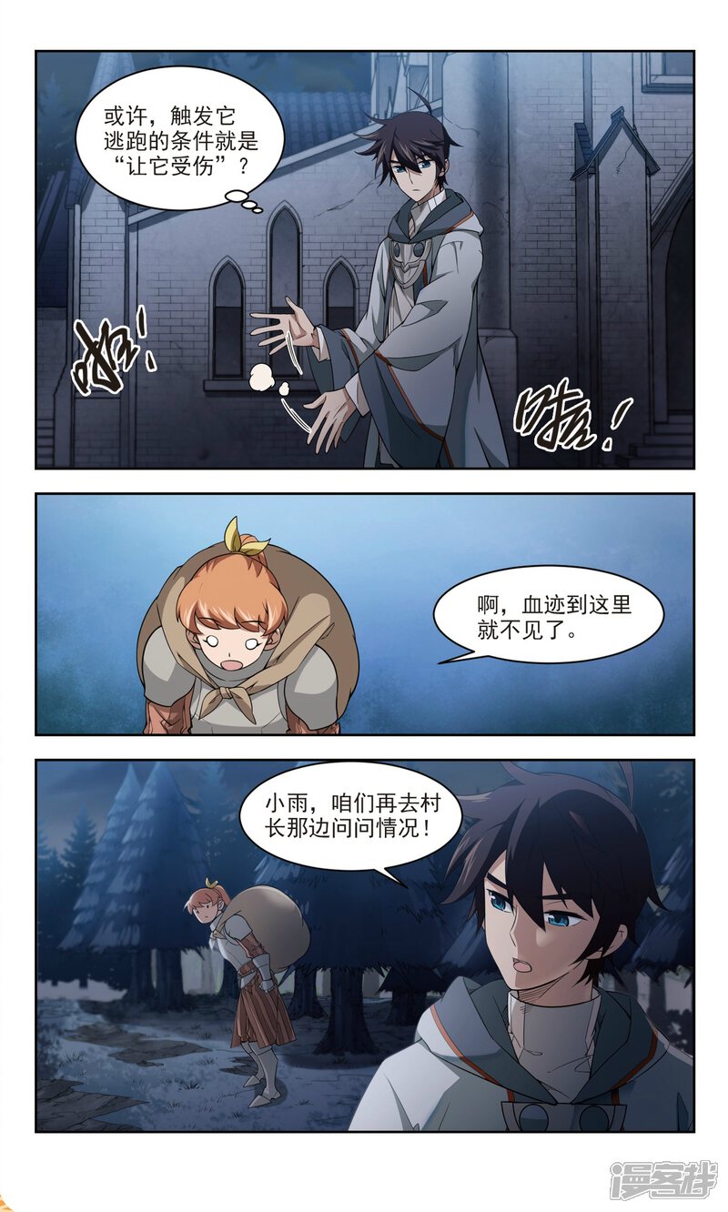 第109话狼人与金矿1-网游之近战法师-百泉 蓝白条（第3张）