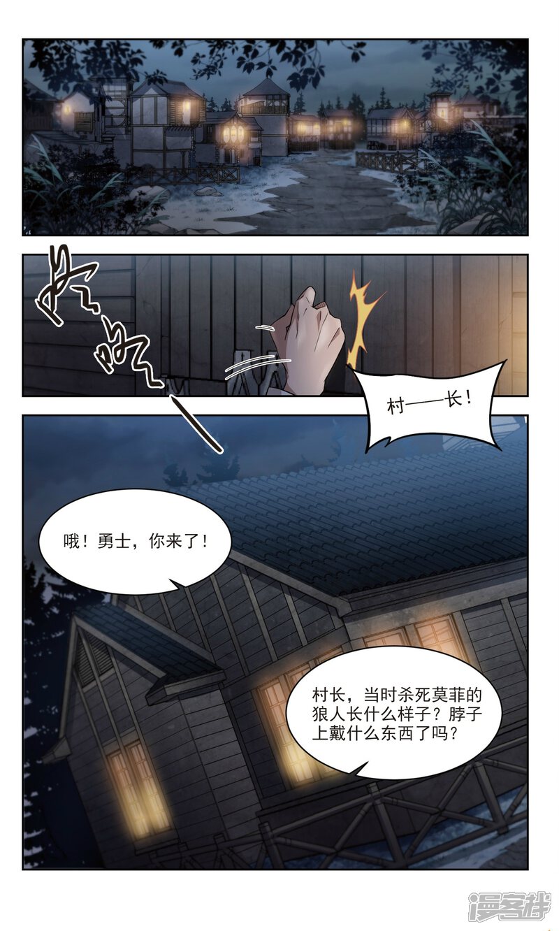 第109话狼人与金矿1-网游之近战法师-百泉 蓝白条（第4张）