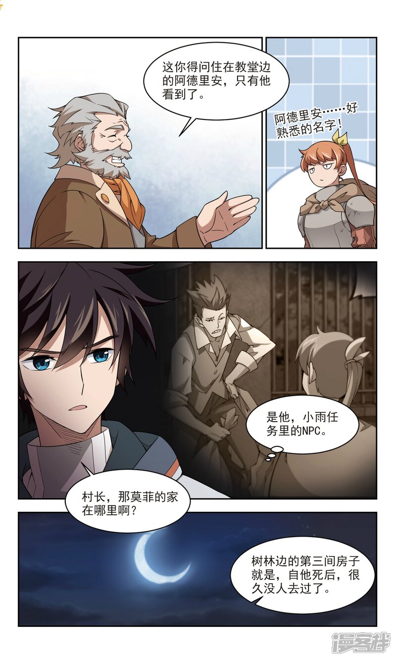 第109话狼人与金矿1-网游之近战法师-百泉 蓝白条（第5张）