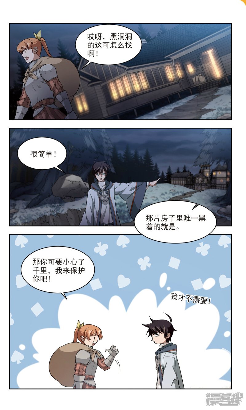 第109话狼人与金矿1-网游之近战法师-百泉 蓝白条（第6张）