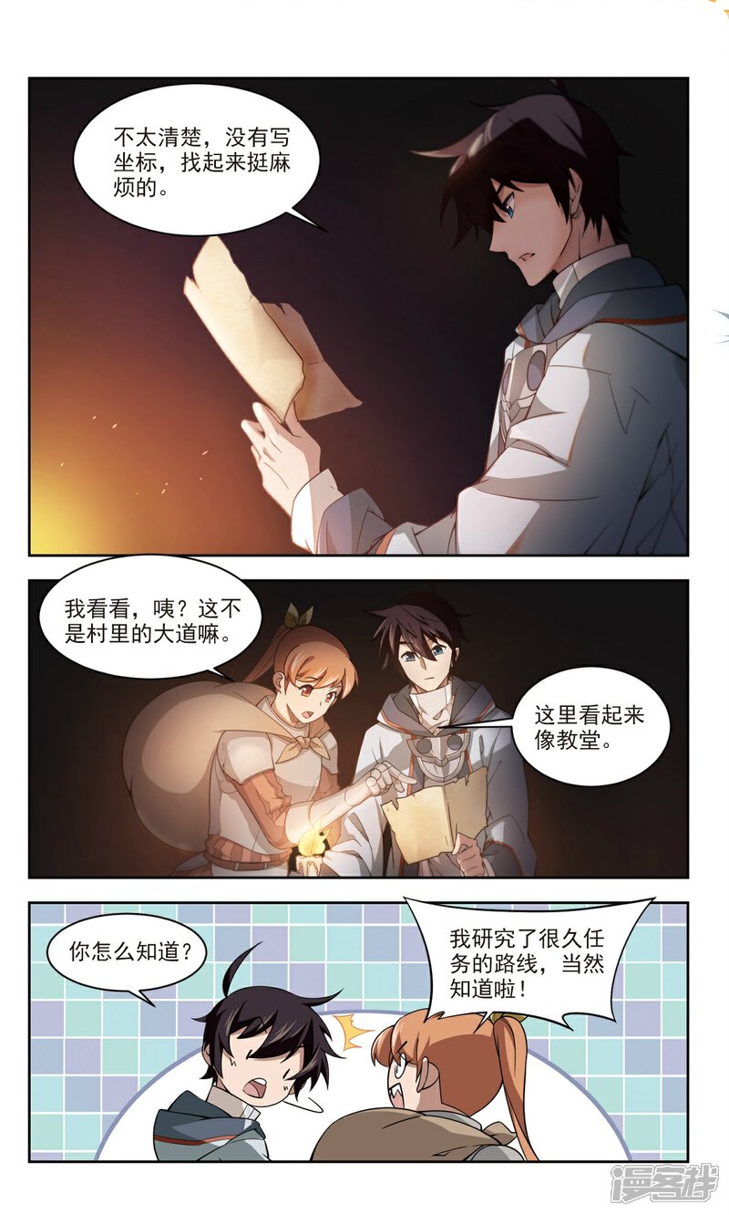 第110话狼人与金矿2-网游之近战法师-百泉 蓝白条（第3张）