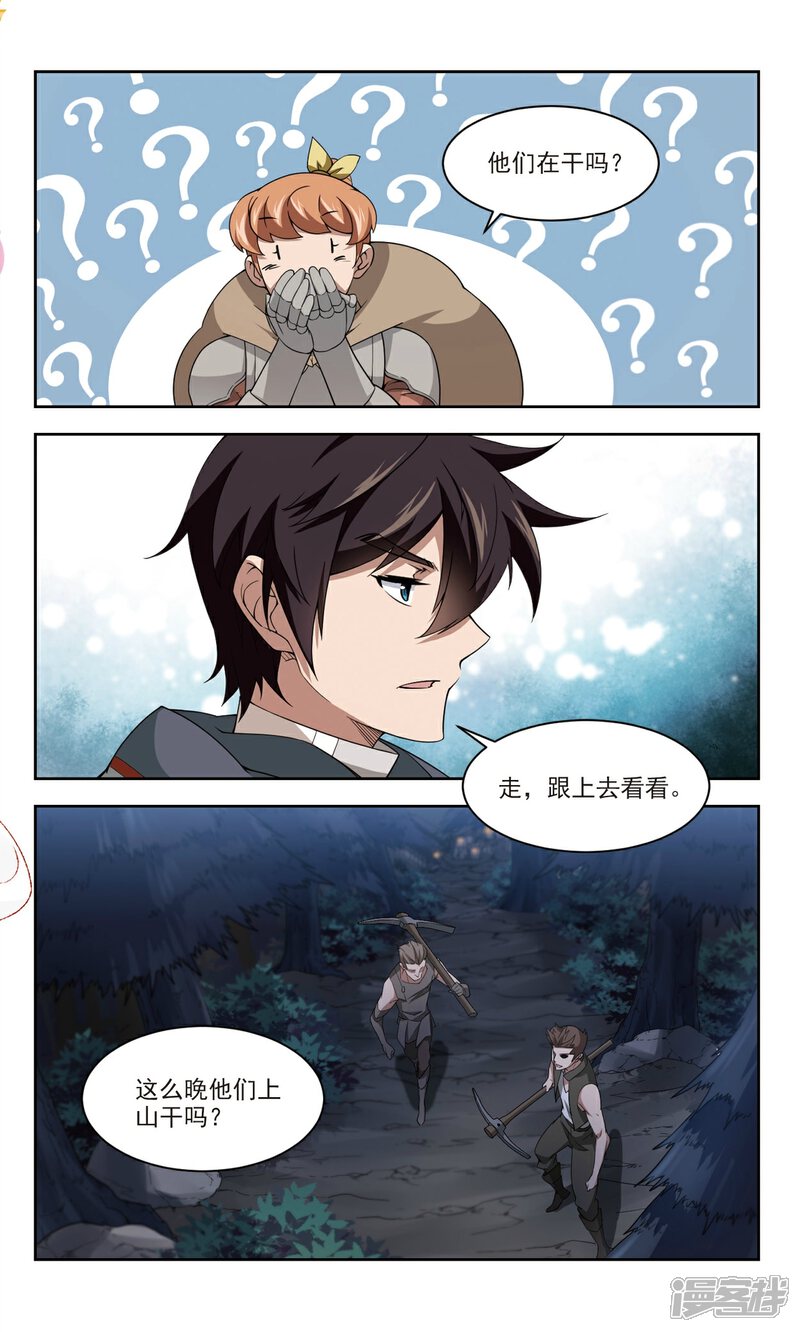 第110话狼人与金矿2-网游之近战法师-百泉 蓝白条（第6张）