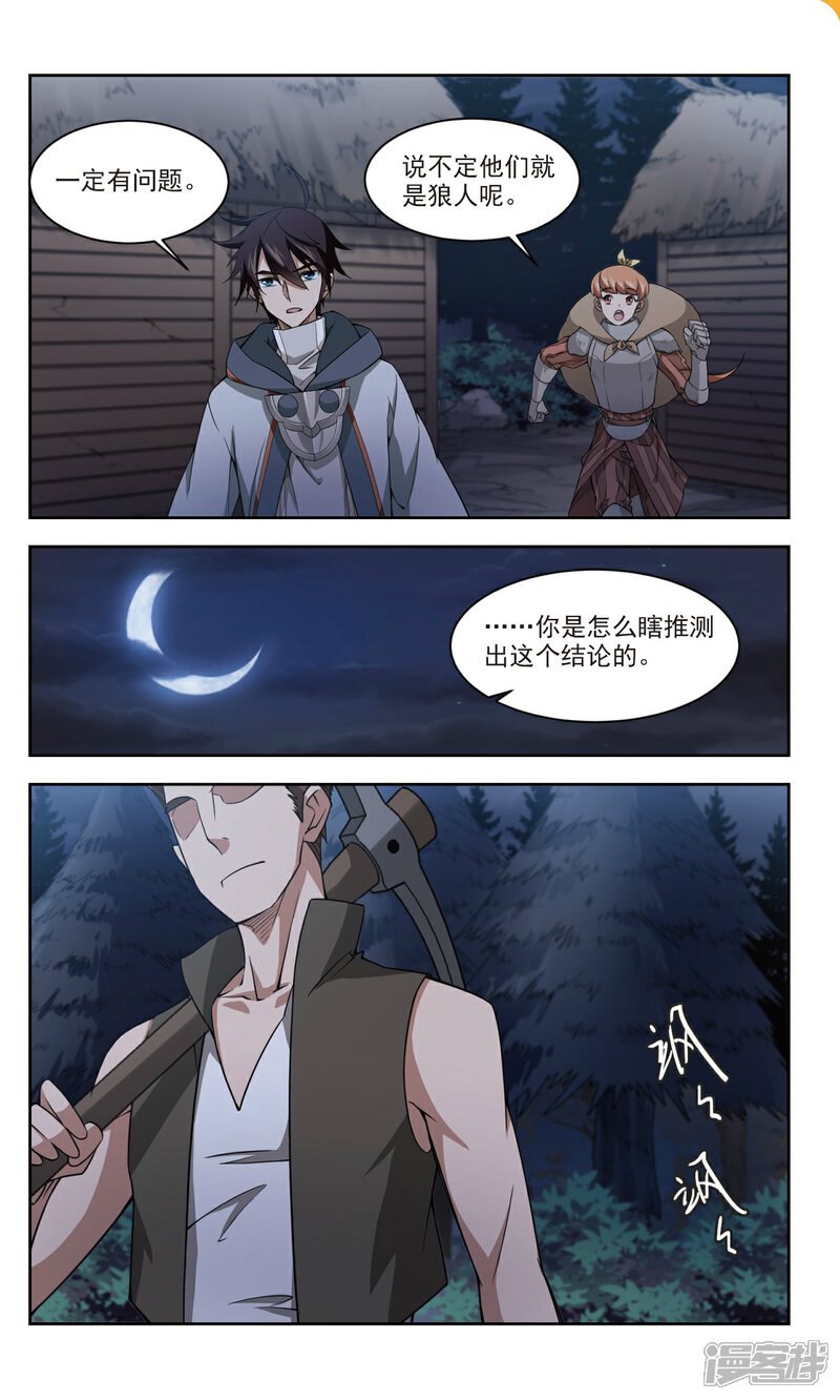 第110话狼人与金矿2-网游之近战法师-百泉 蓝白条（第7张）
