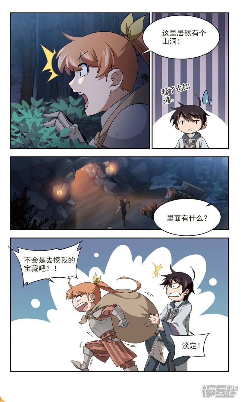 第110话狼人与金矿2-网游之近战法师-百泉 蓝白条（第8张）