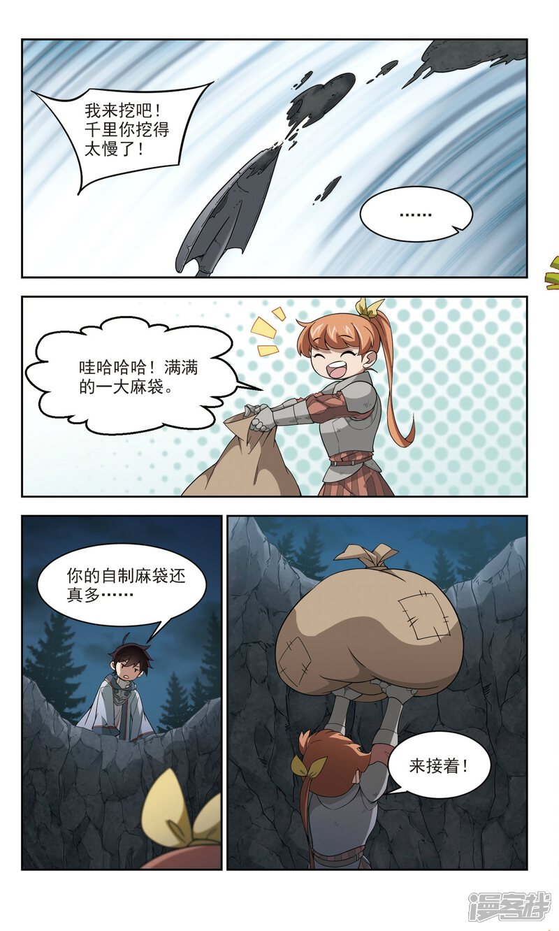 第111话狼人与金矿3-网游之近战法师-百泉 蓝白条（第5张）