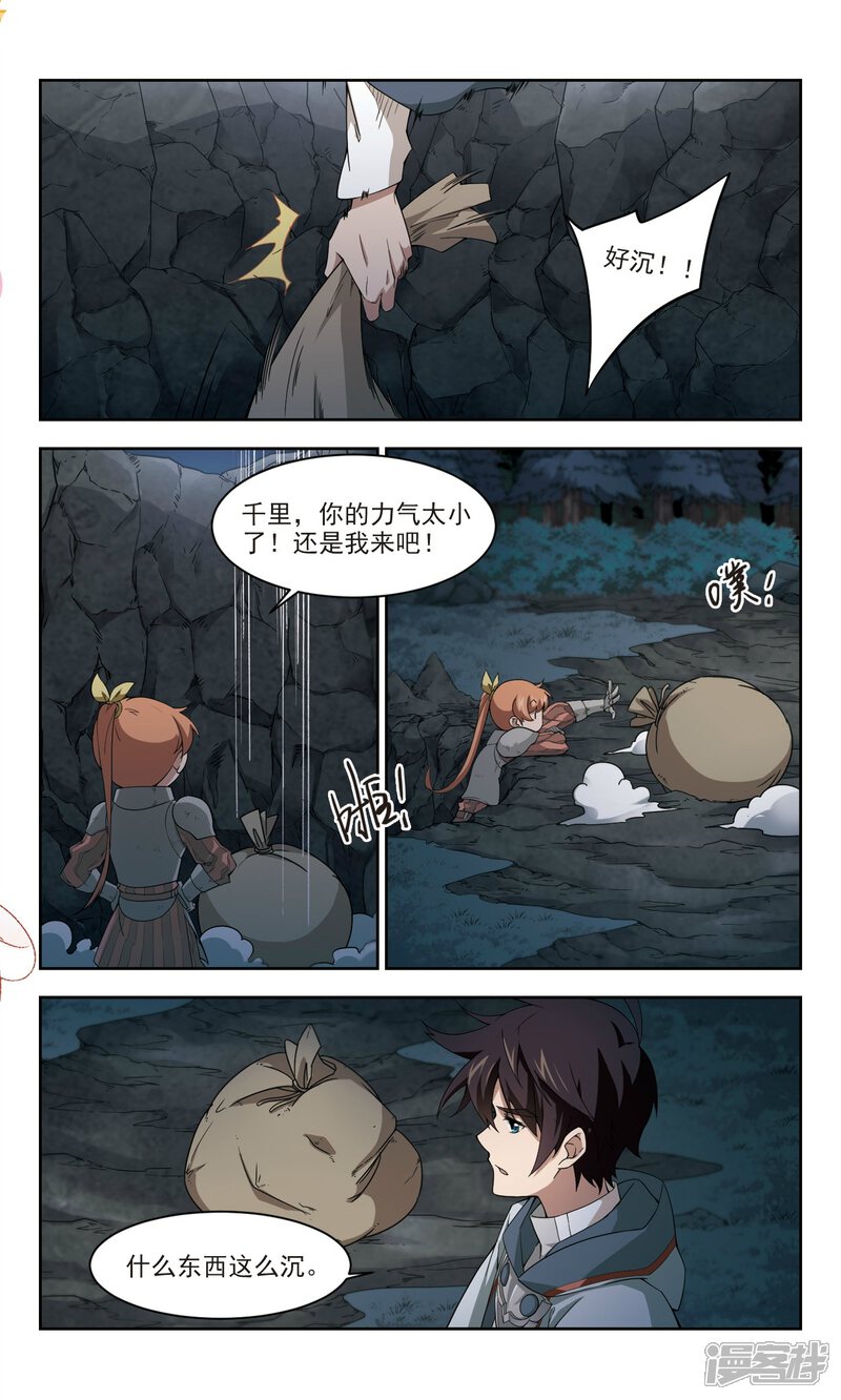 第111话狼人与金矿3-网游之近战法师-百泉 蓝白条（第6张）