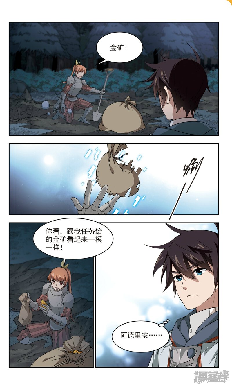 第111话狼人与金矿3-网游之近战法师-百泉 蓝白条（第7张）