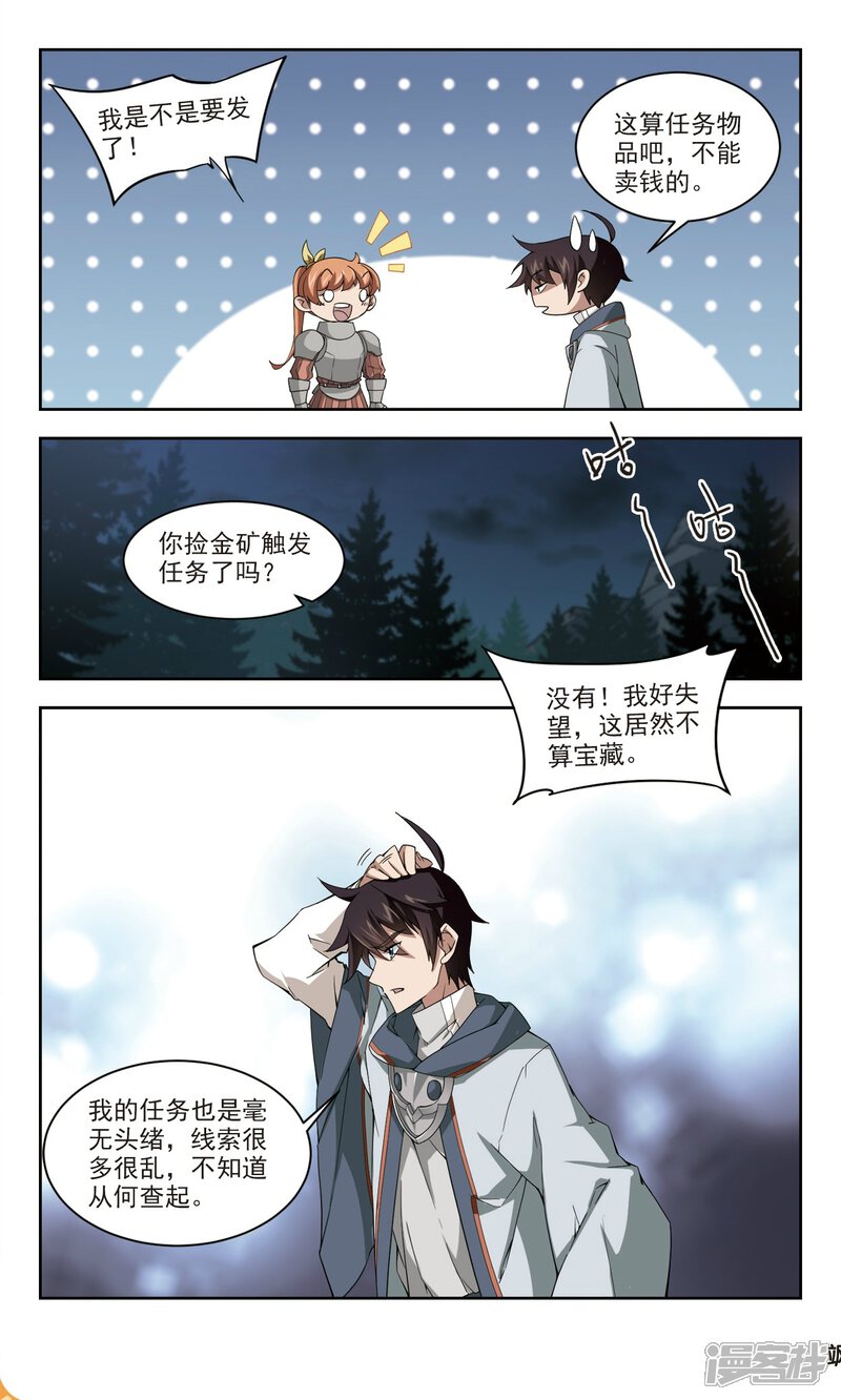 第111话狼人与金矿3-网游之近战法师-百泉 蓝白条（第8张）