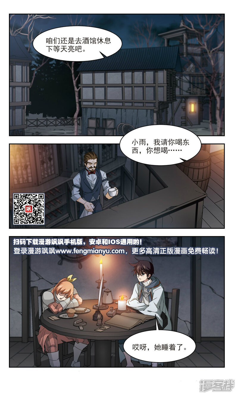 第111话狼人与金矿3-网游之近战法师-百泉 蓝白条（第9张）