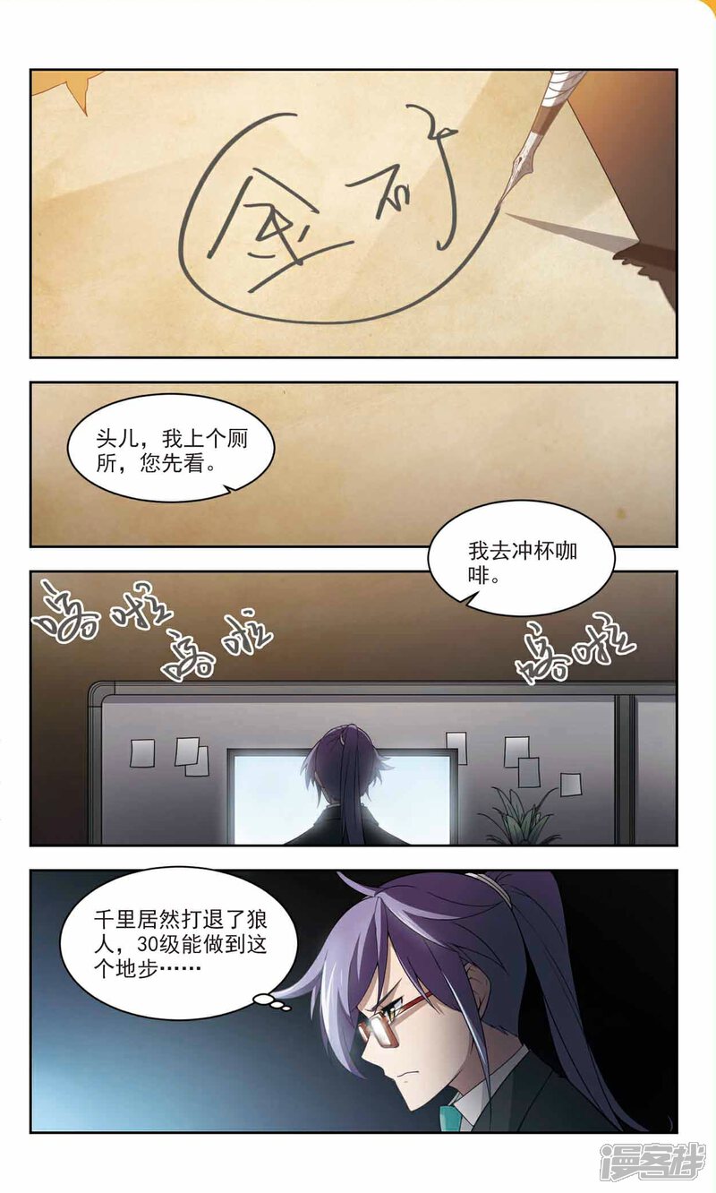 第112话柳暗花明又一村1-网游之近战法师-百泉 蓝白条（第2张）
