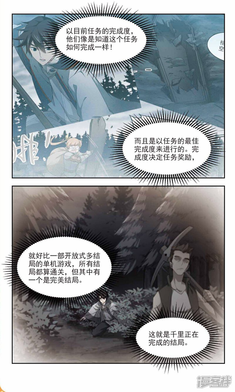 第112话柳暗花明又一村1-网游之近战法师-百泉 蓝白条（第3张）
