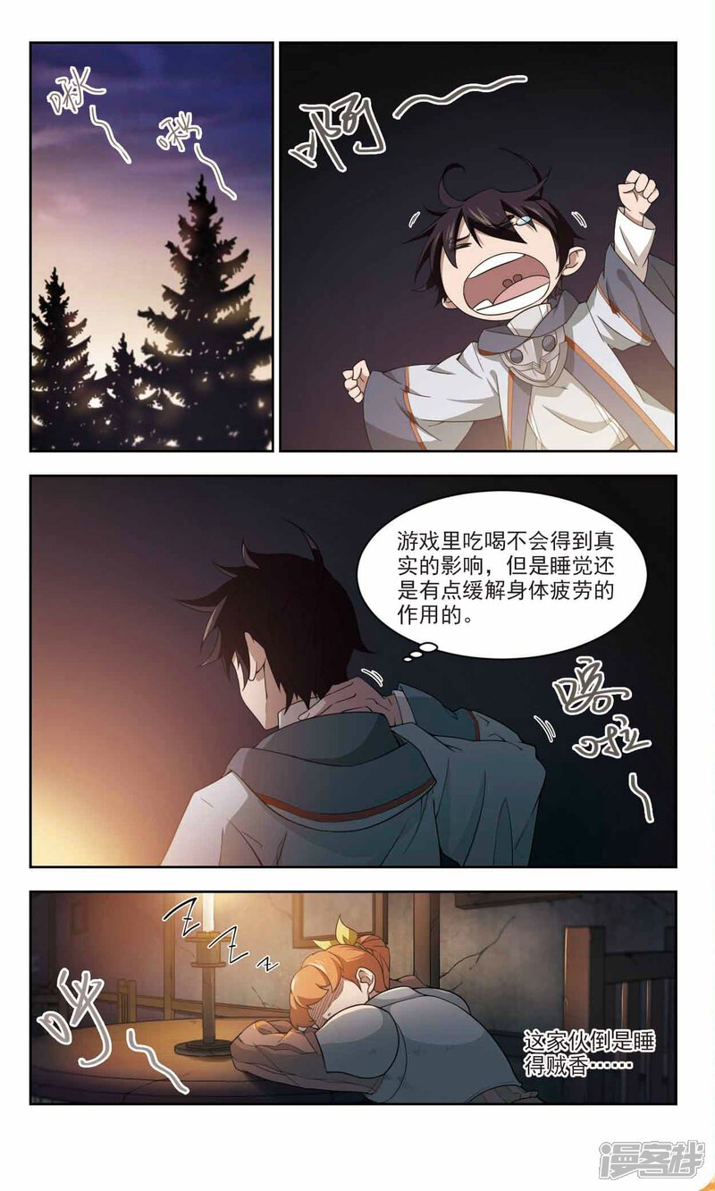 第112话柳暗花明又一村1-网游之近战法师-百泉 蓝白条（第4张）