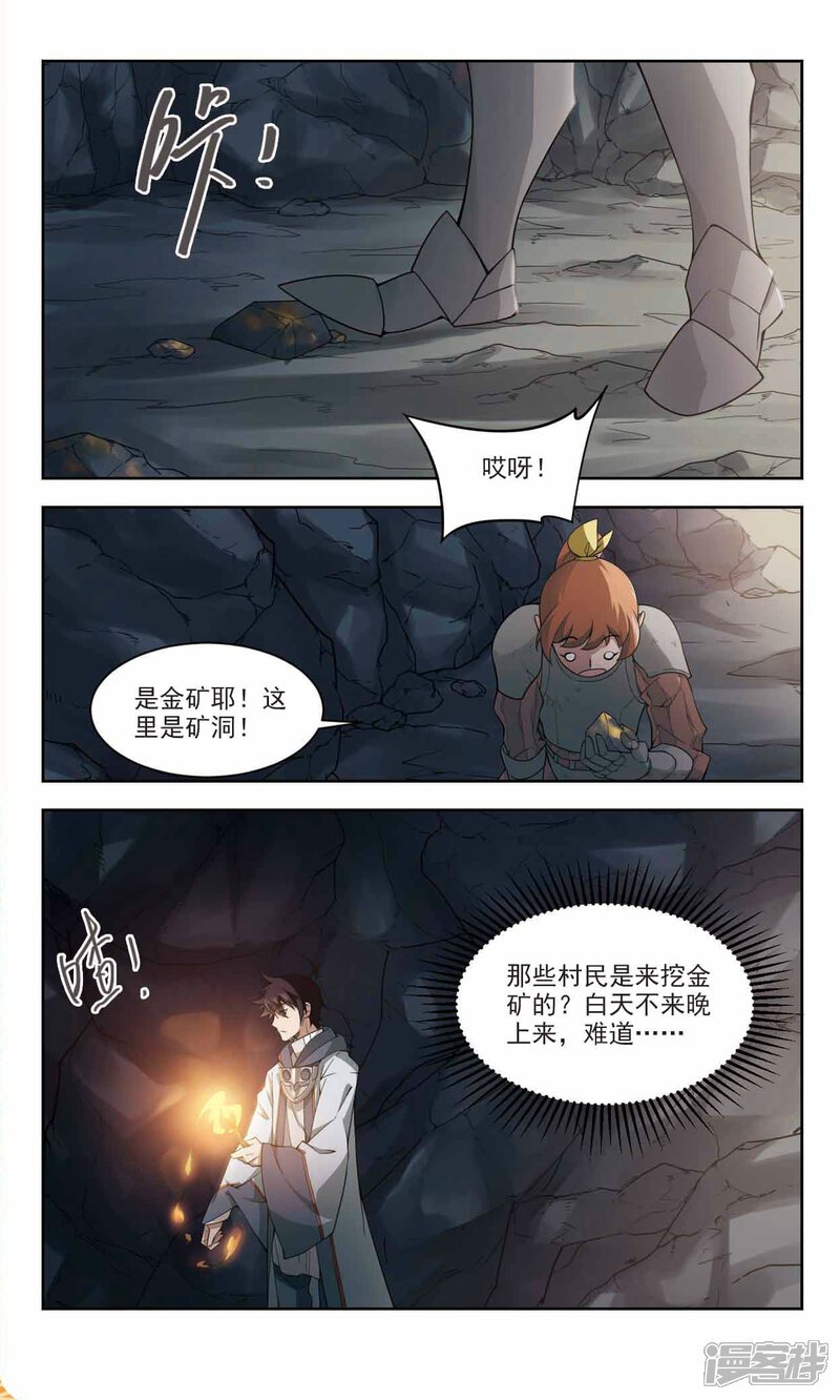 第112话柳暗花明又一村1-网游之近战法师-百泉 蓝白条（第7张）
