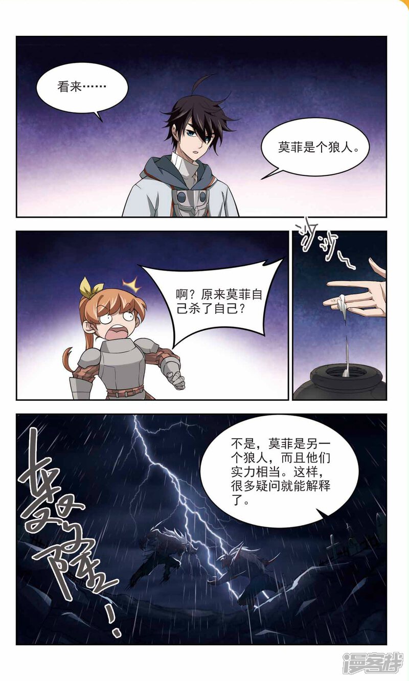第113话柳暗花明又一村2-网游之近战法师-百泉 蓝白条（第3张）