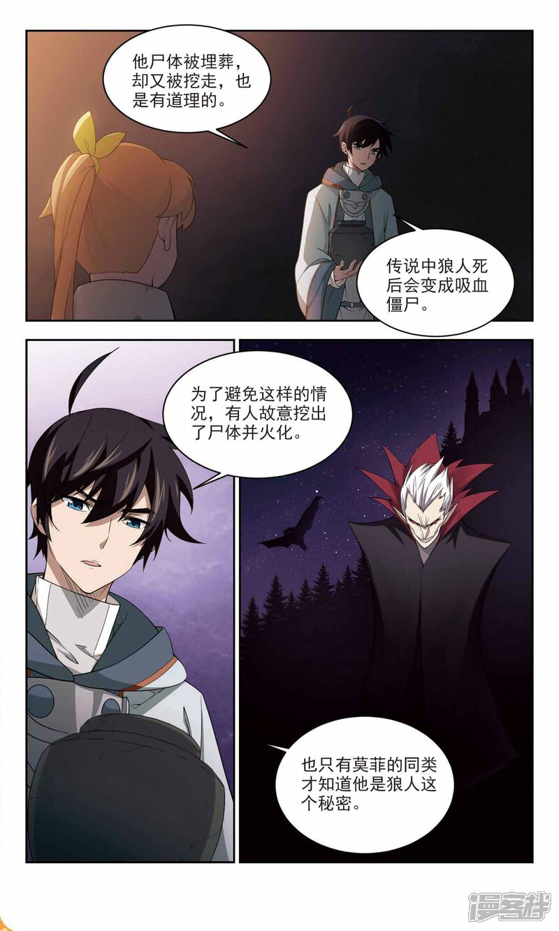 第113话柳暗花明又一村2-网游之近战法师-百泉 蓝白条（第4张）