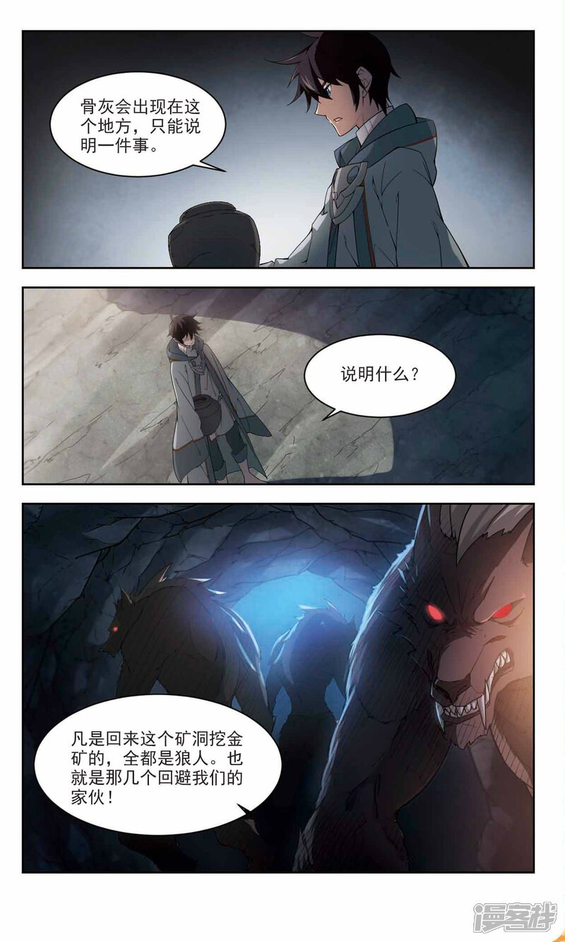 第113话柳暗花明又一村2-网游之近战法师-百泉 蓝白条（第5张）