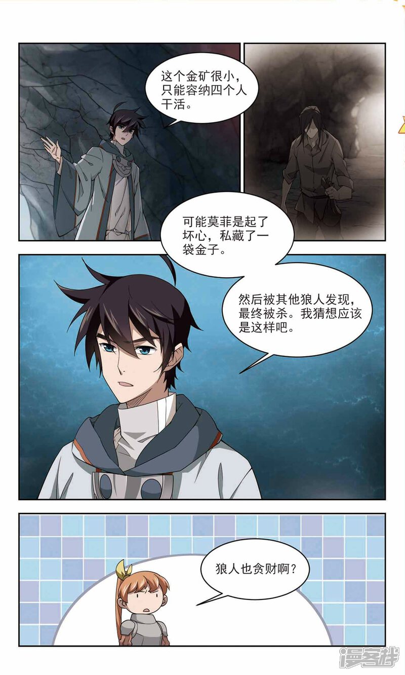 第113话柳暗花明又一村2-网游之近战法师-百泉 蓝白条（第7张）