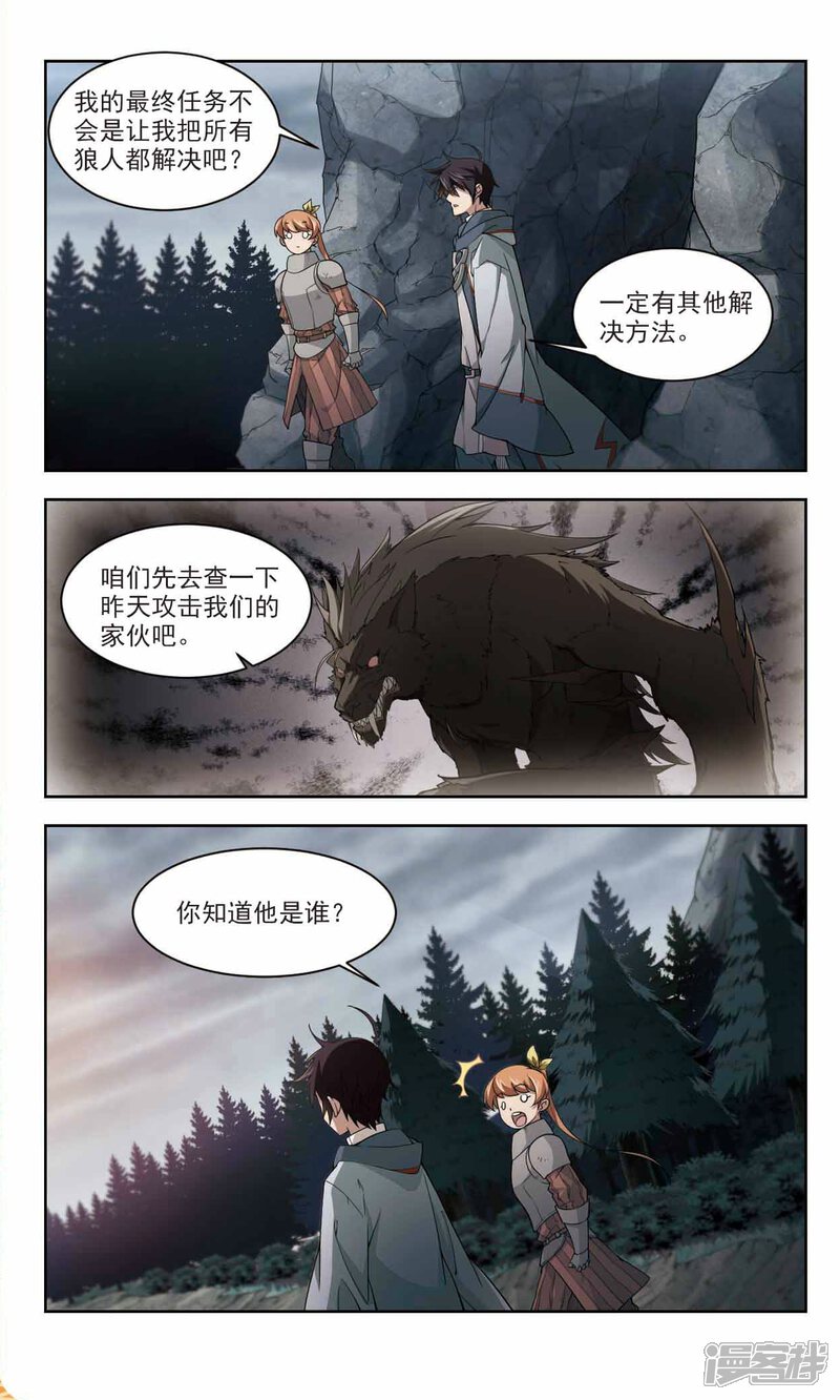 第113话柳暗花明又一村2-网游之近战法师-百泉 蓝白条（第8张）