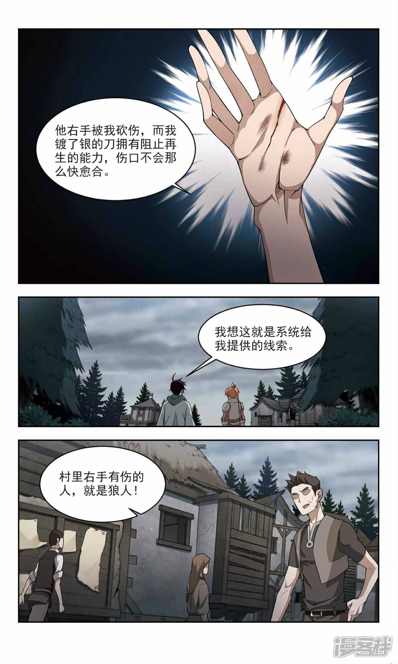 第114话柳暗花明又一村3-网游之近战法师-百泉 蓝白条（第1张）