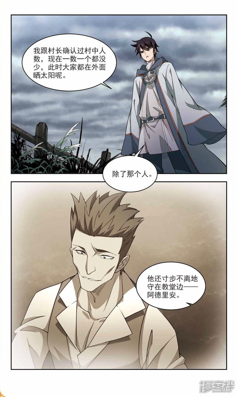 第114话柳暗花明又一村3-网游之近战法师-百泉 蓝白条（第4张）