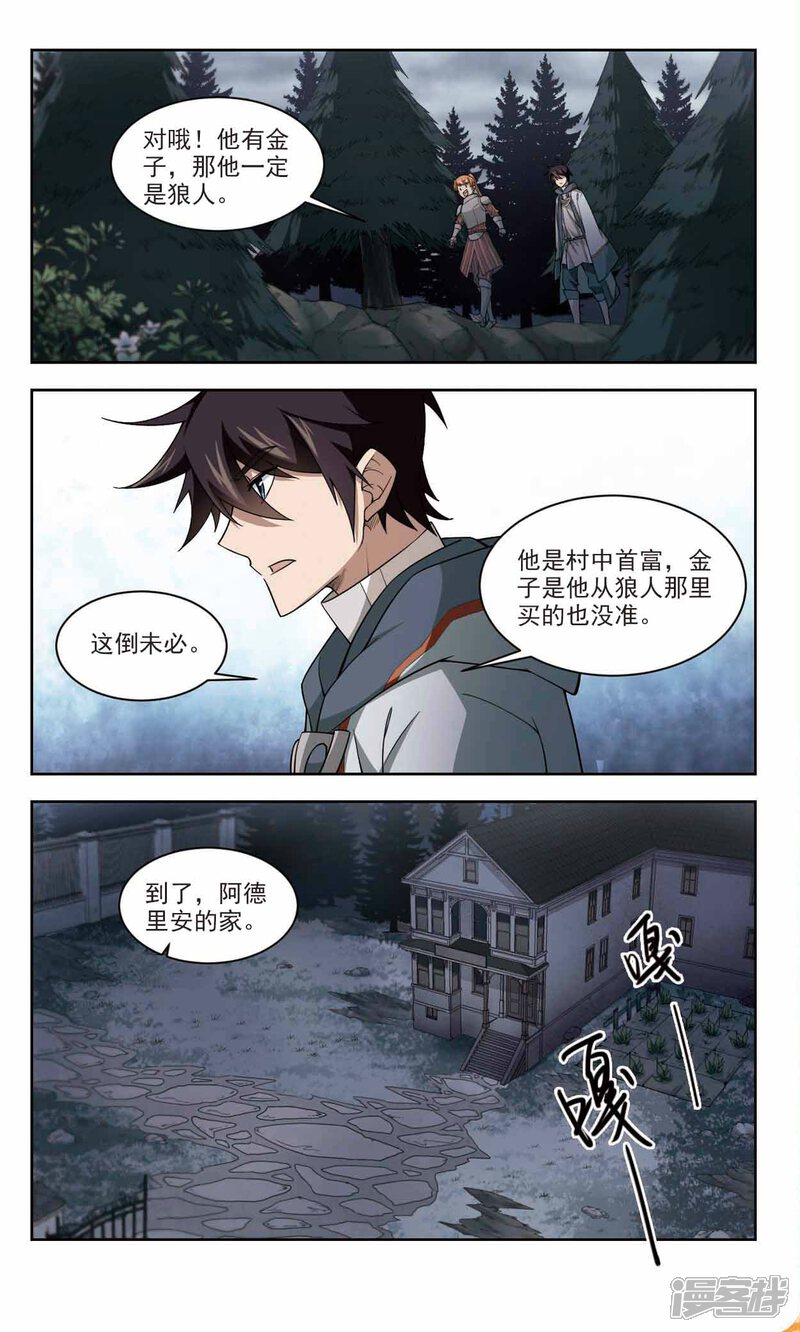 第114话柳暗花明又一村3-网游之近战法师-百泉 蓝白条（第5张）