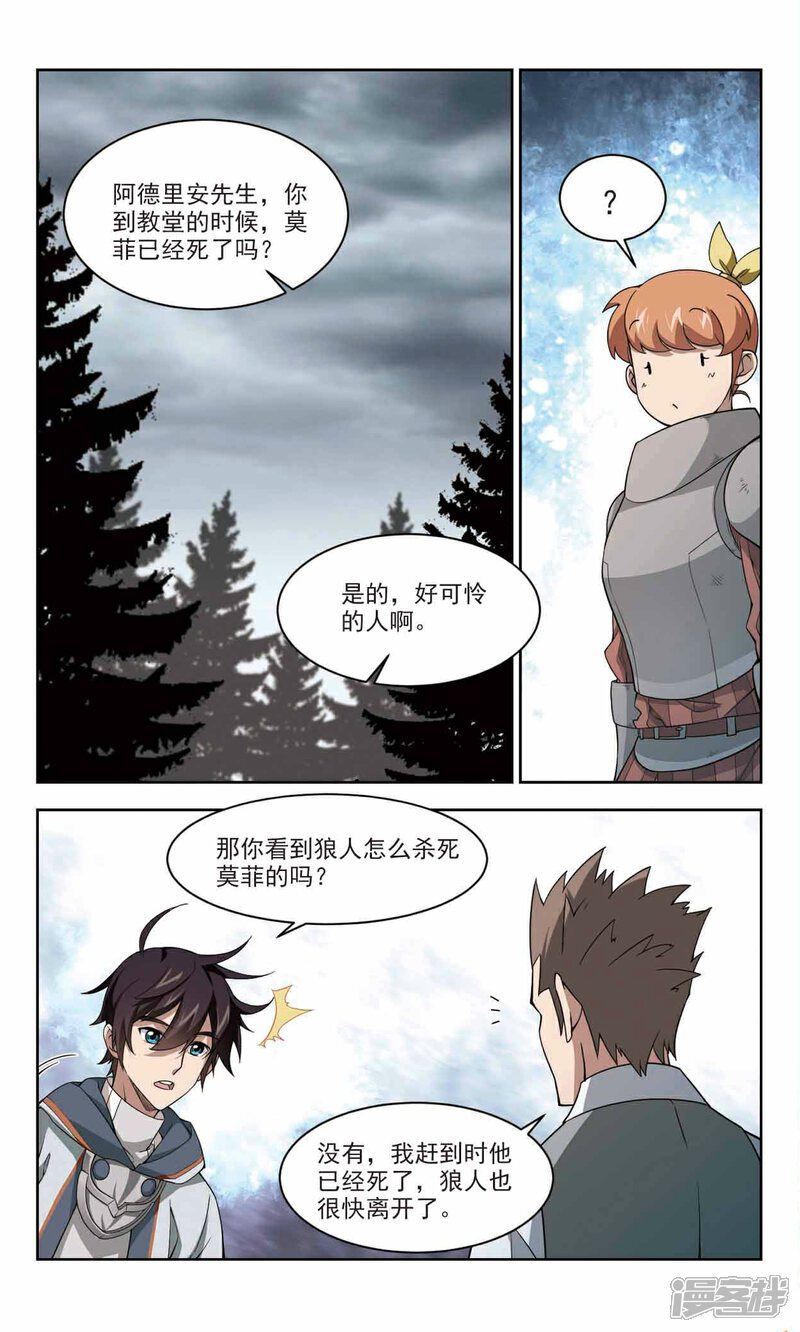 第115话柳暗花明又一村4-网游之近战法师-百泉 蓝白条（第1张）