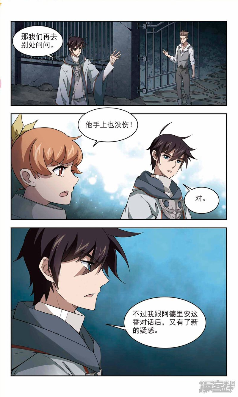 第115话柳暗花明又一村4-网游之近战法师-百泉 蓝白条（第2张）