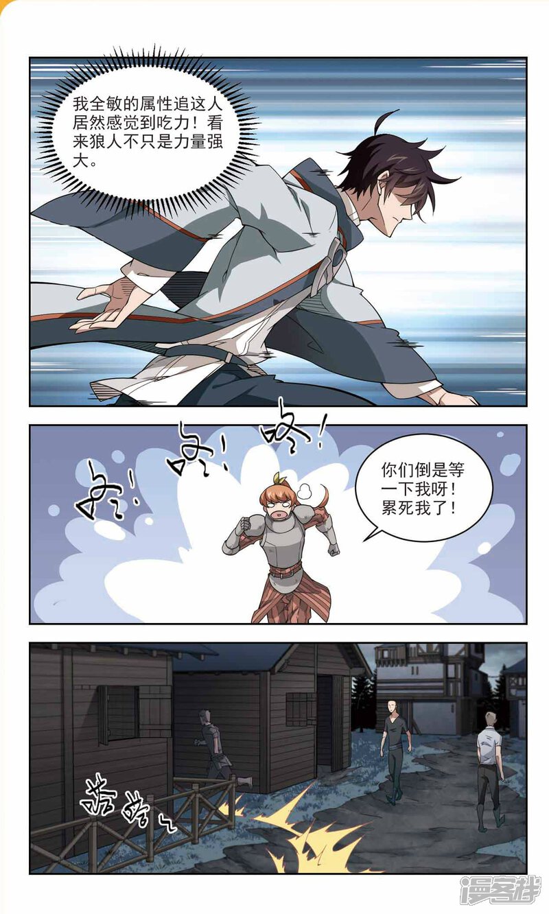 第115话柳暗花明又一村4-网游之近战法师-百泉 蓝白条（第6张）