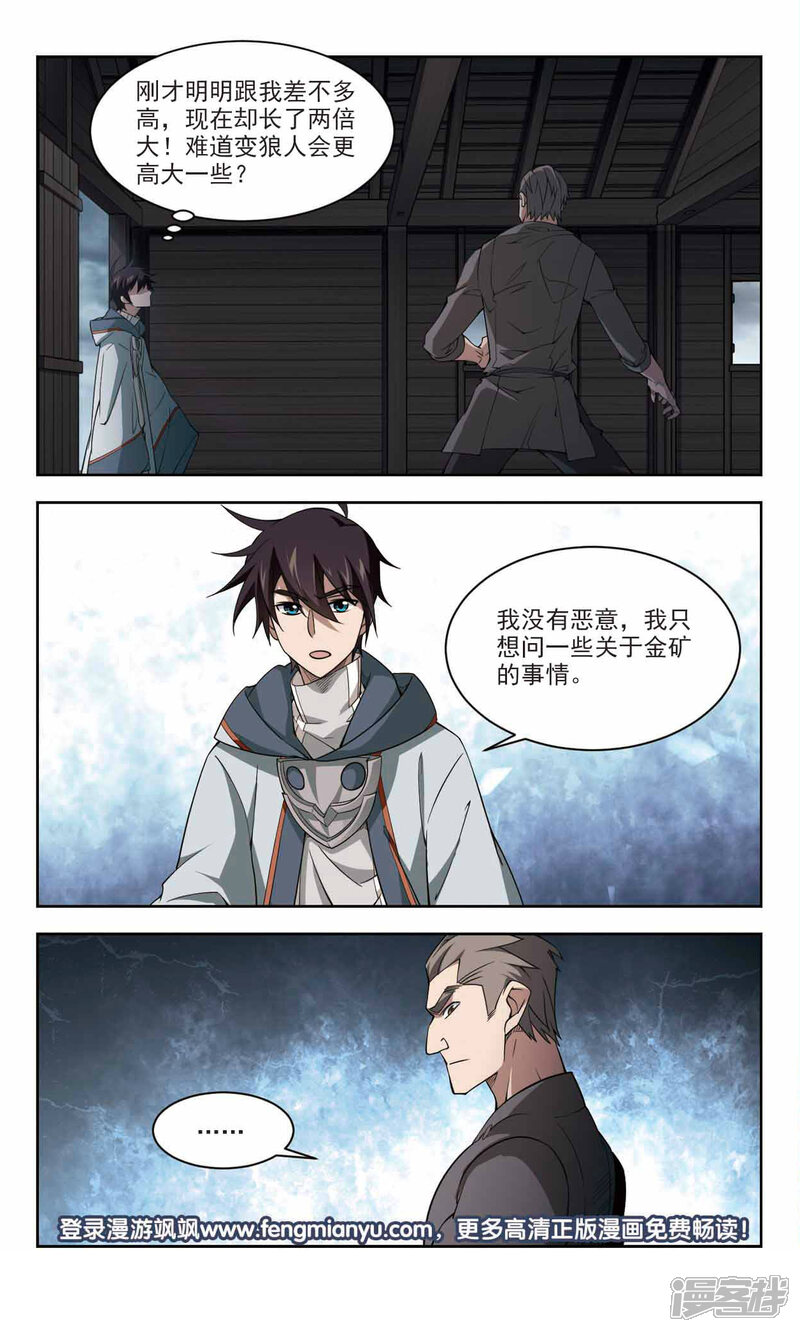 第115话柳暗花明又一村4-网游之近战法师-百泉 蓝白条（第9张）