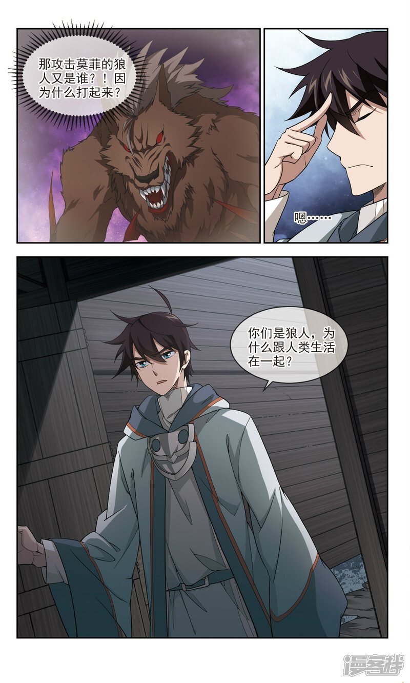第116话狼王之齿1-网游之近战法师-百泉 蓝白条（第4张）