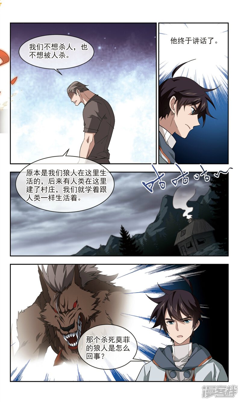 第116话狼王之齿1-网游之近战法师-百泉 蓝白条（第5张）