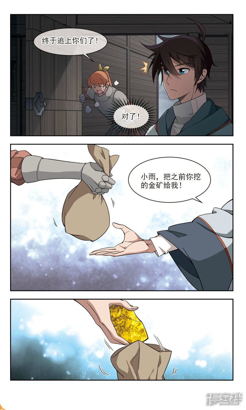 第116话狼王之齿1-网游之近战法师-百泉 蓝白条（第7张）