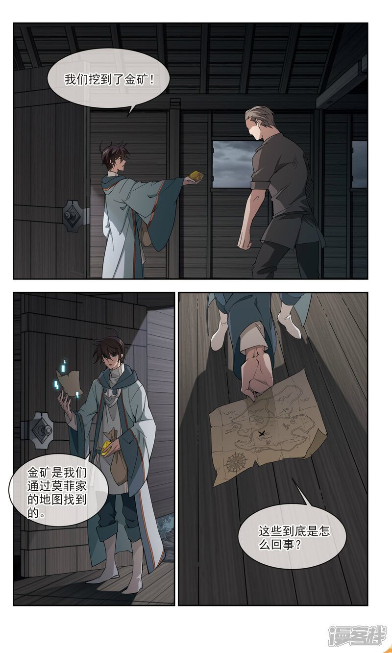 第116话狼王之齿1-网游之近战法师-百泉 蓝白条（第8张）