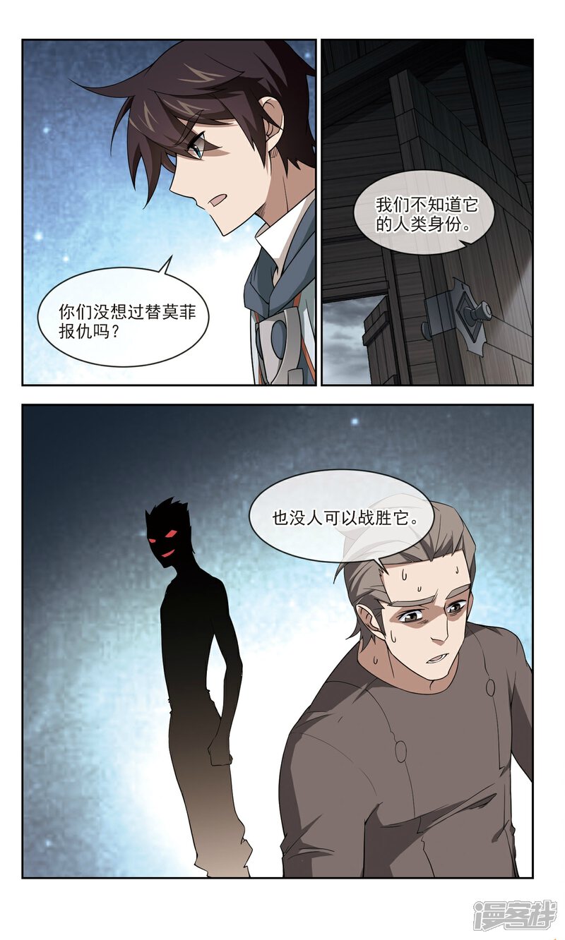 第117话狼王之齿2-网游之近战法师-百泉 蓝白条（第4张）