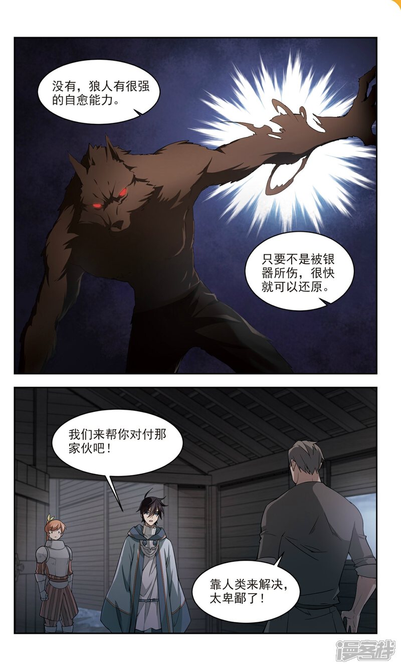 第117话狼王之齿2-网游之近战法师-百泉 蓝白条（第6张）