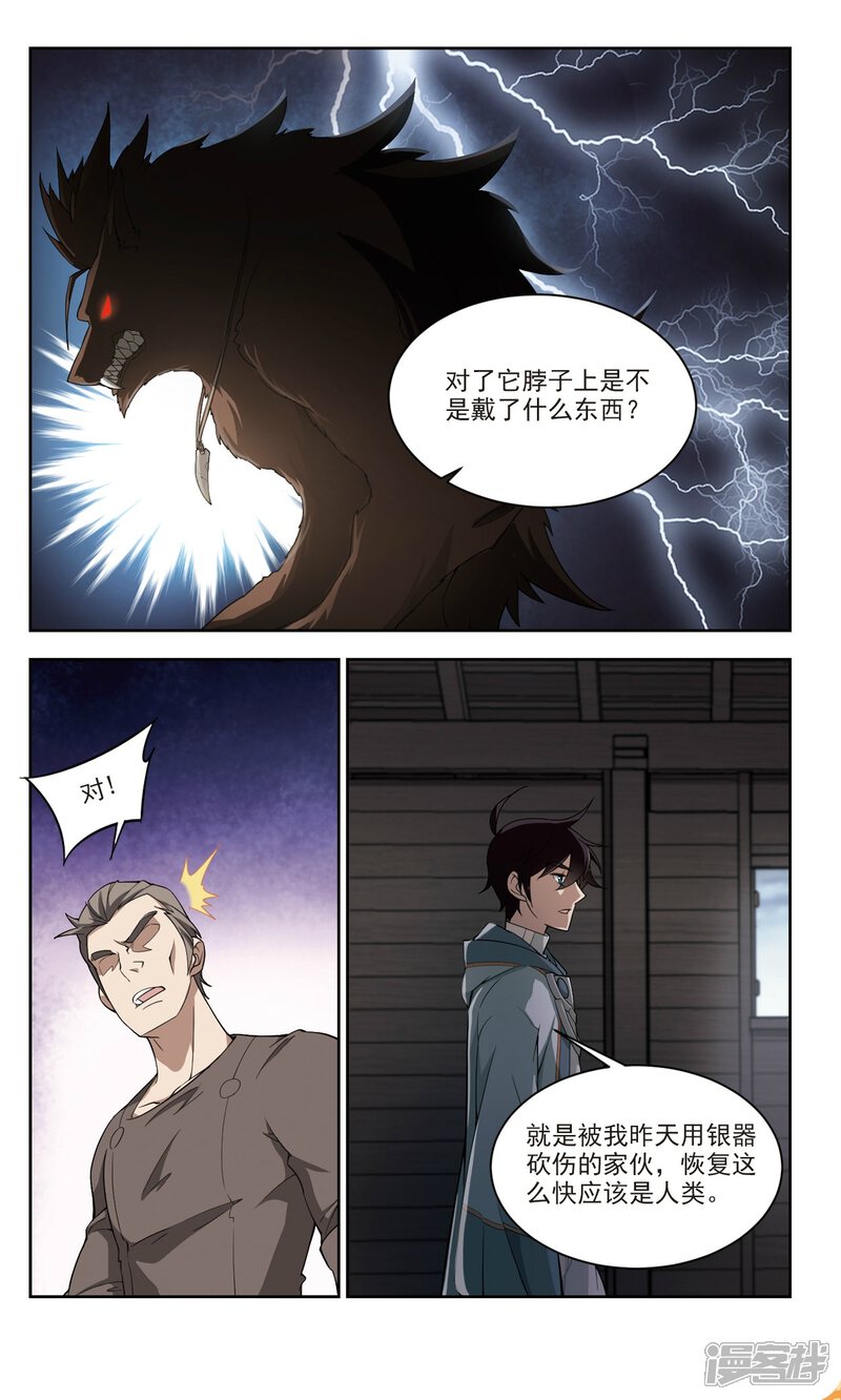 第117话狼王之齿2-网游之近战法师-百泉 蓝白条（第8张）